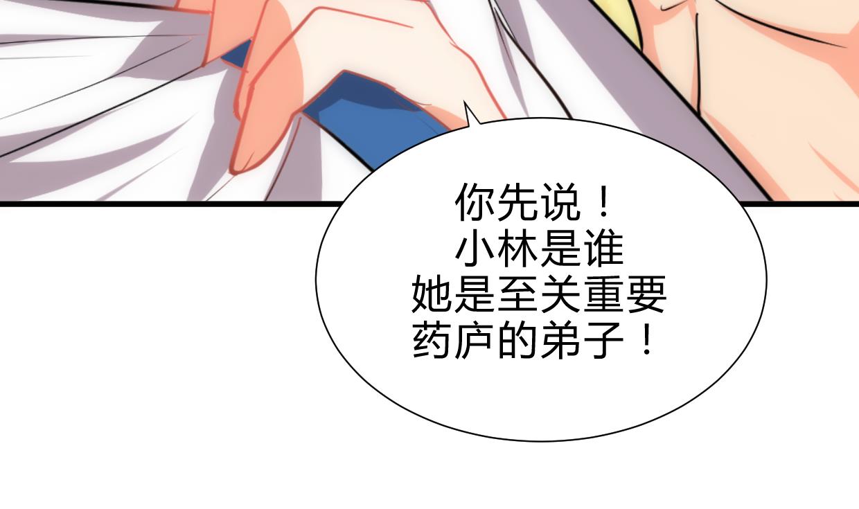 🍜养个少主斗渣男 第188话 反扑 第16页