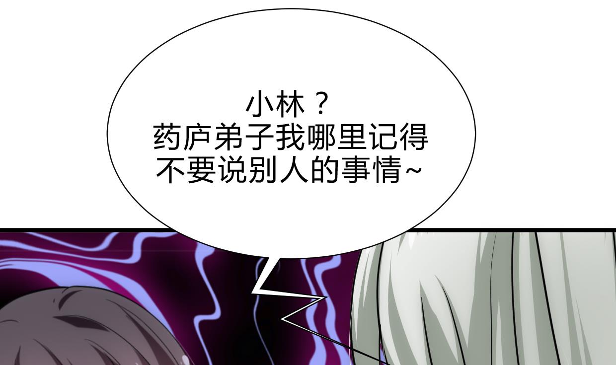 🍜养个少主斗渣男 第188话 反扑 第17页