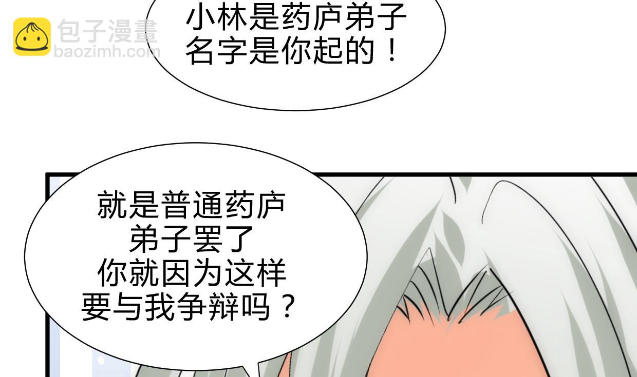 🍜养个少主斗渣男 第188话 反扑 第19页