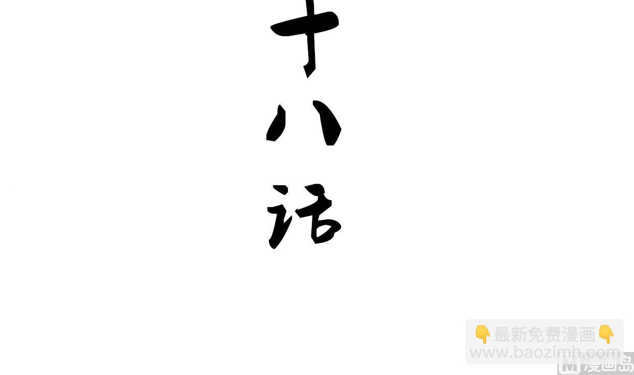 🍜养个少主斗渣男 第188话 反扑 第3页