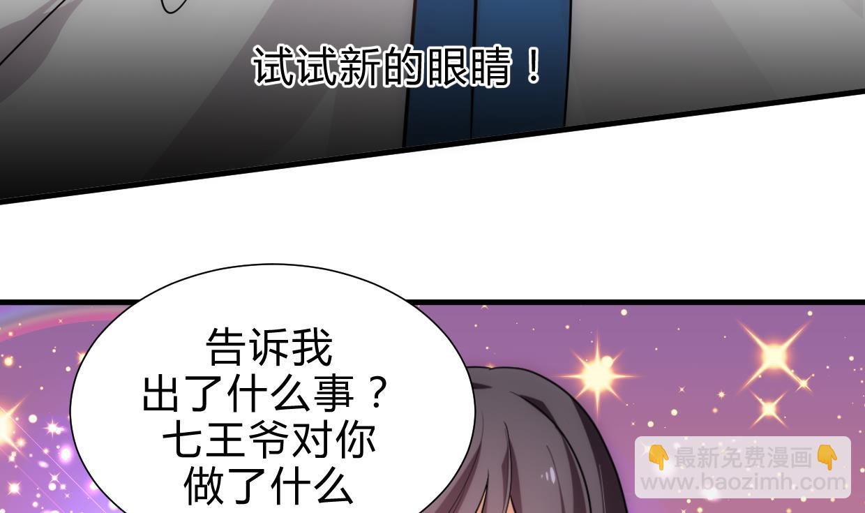 🍜养个少主斗渣男 第188话 反扑 第31页