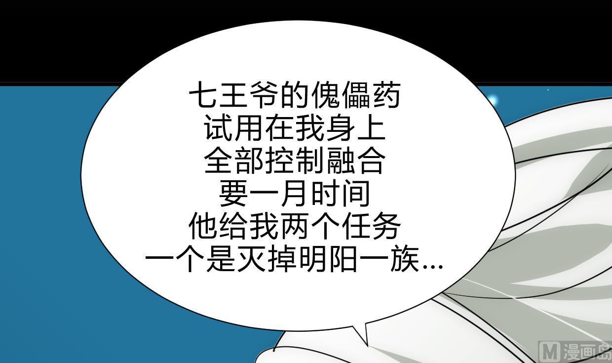 🍜养个少主斗渣男 第188话 反扑 第36页