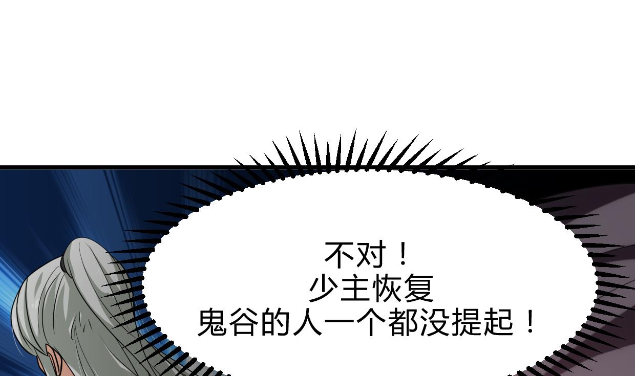 🍜养个少主斗渣男 第188话 反扑 第4页