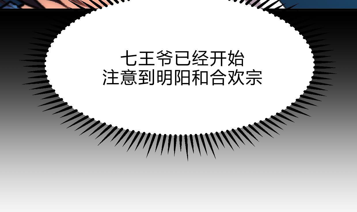 🍜养个少主斗渣男 第188话 反扑 第40页