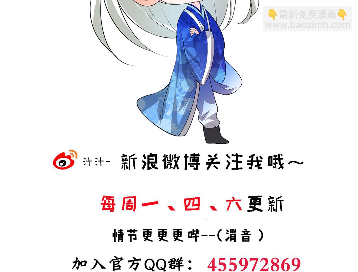 🍜养个少主斗渣男 第188话 反扑 第44页