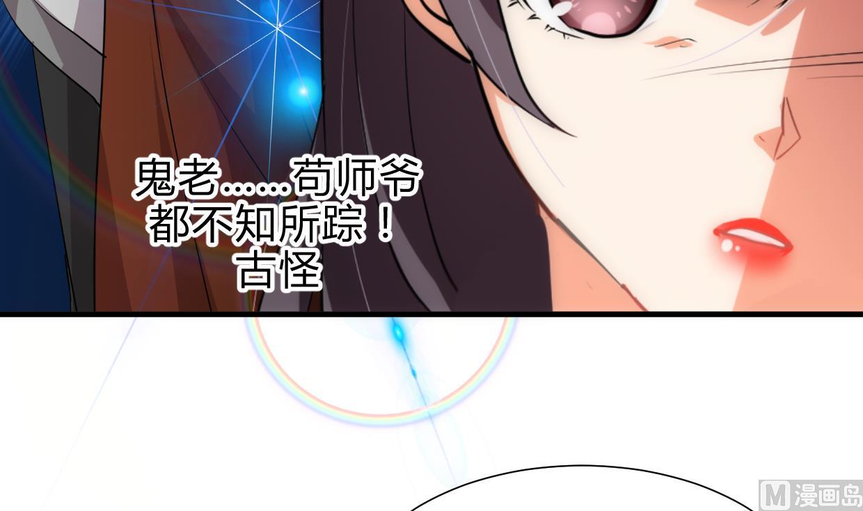 🍜养个少主斗渣男 第188话 反扑 第6页