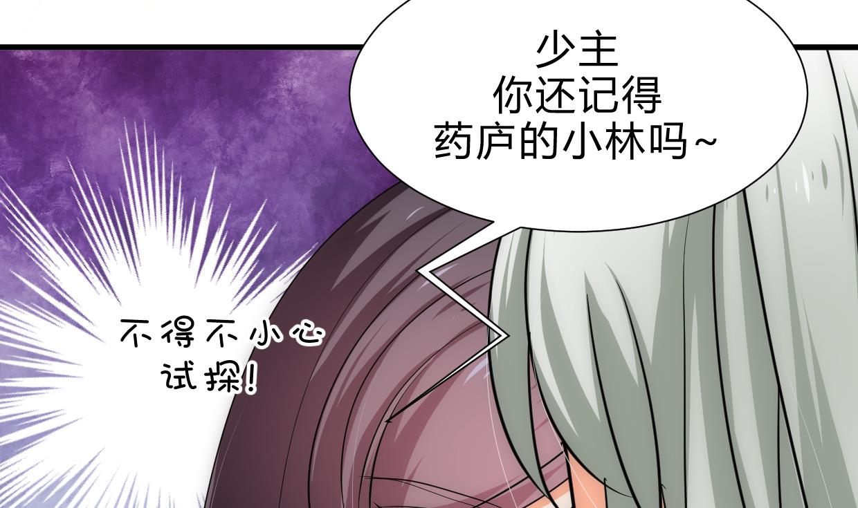 🍜养个少主斗渣男 第188话 反扑 第7页