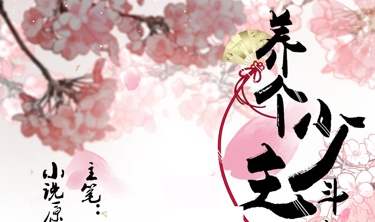 🍜养个少主斗渣男 第190话 七王爷的秘密 第1页