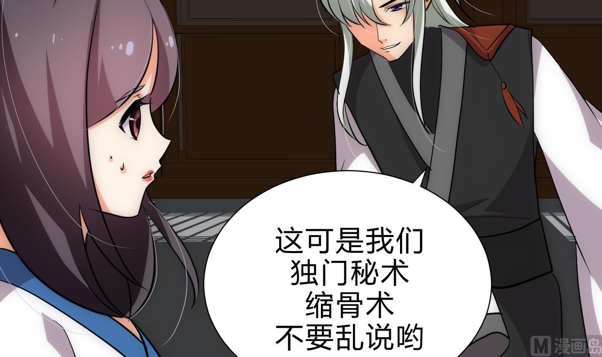 🍜养个少主斗渣男 第190话 七王爷的秘密 第15页