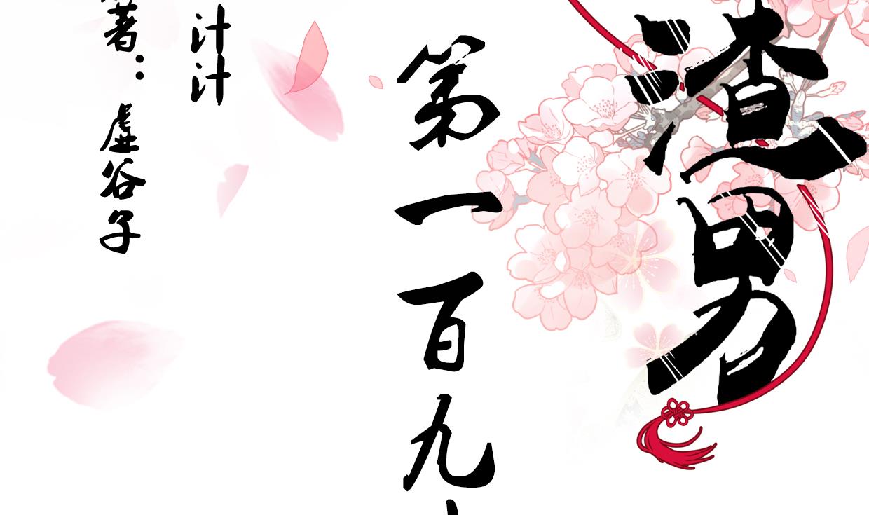 🍜养个少主斗渣男 第190话 七王爷的秘密 第2页