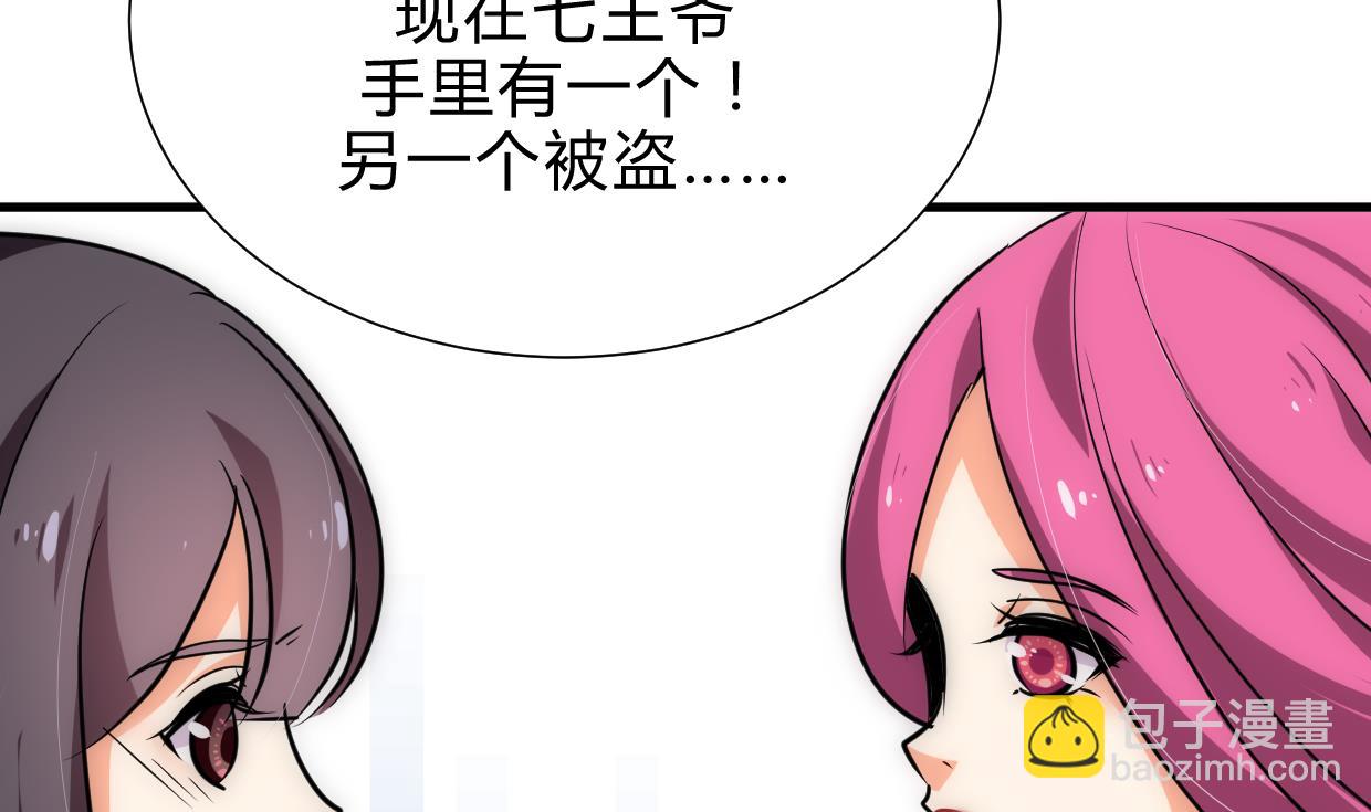 🍜养个少主斗渣男 第190话 七王爷的秘密 第37页
