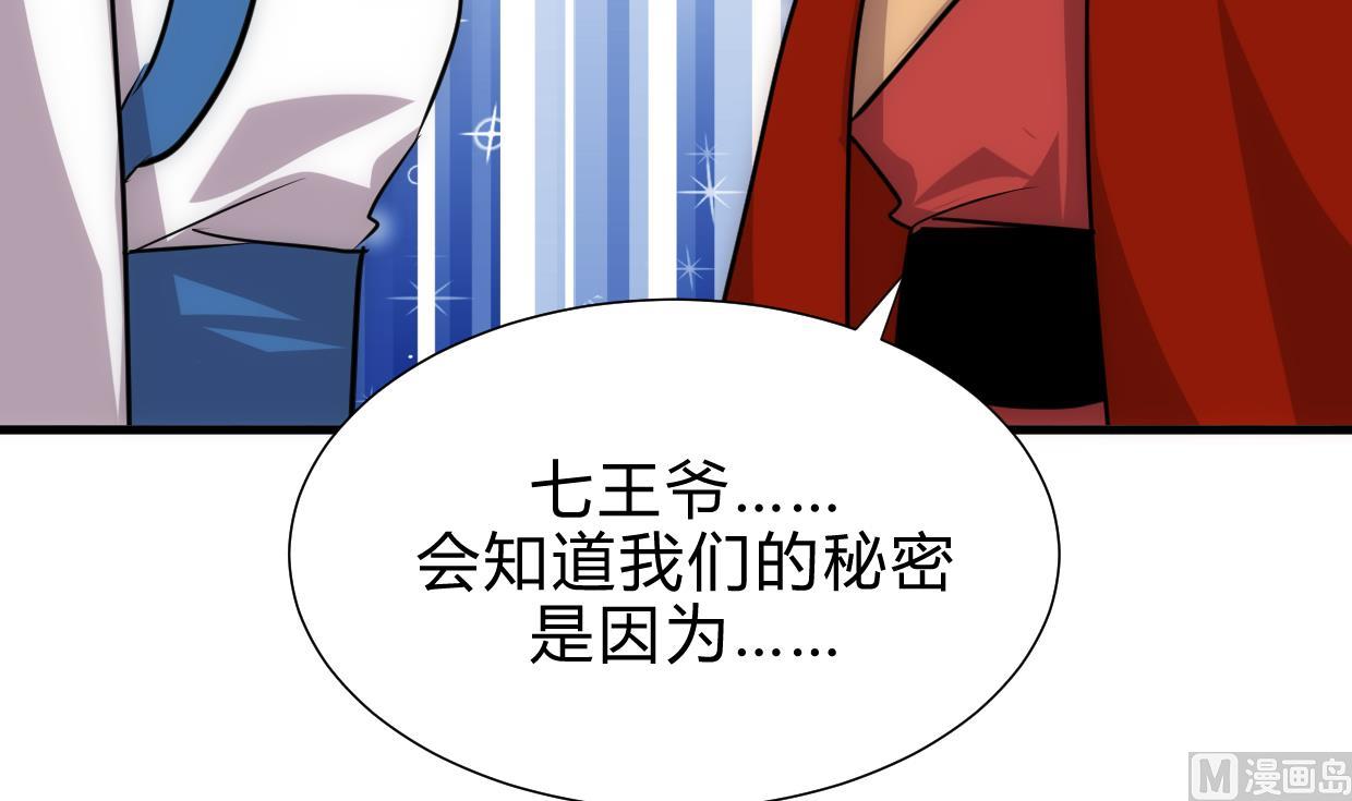 🍜养个少主斗渣男 第190话 七王爷的秘密 第39页