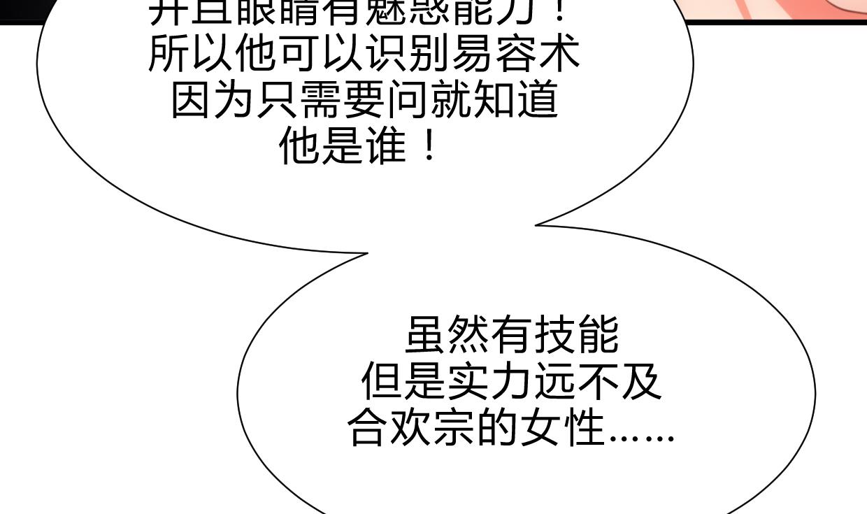 🍜养个少主斗渣男 第190话 七王爷的秘密 第43页