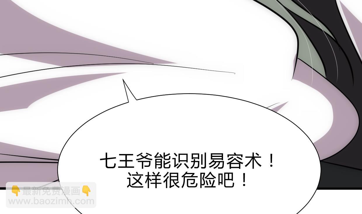🍜养个少主斗渣男 第190话 七王爷的秘密 第7页