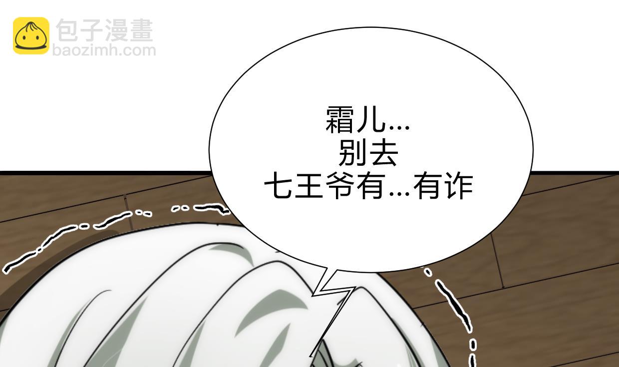 🍜养个少主斗渣男 第192话 谋划 第17页