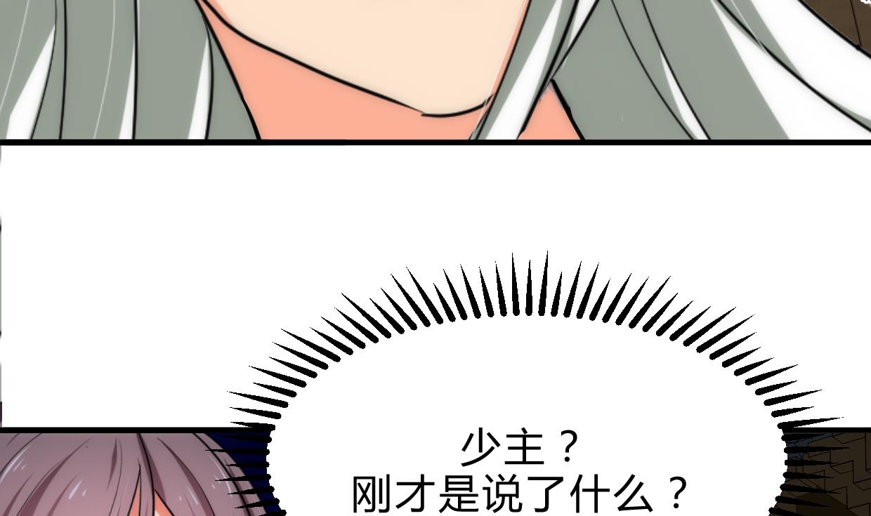🍜养个少主斗渣男 第192话 谋划 第19页