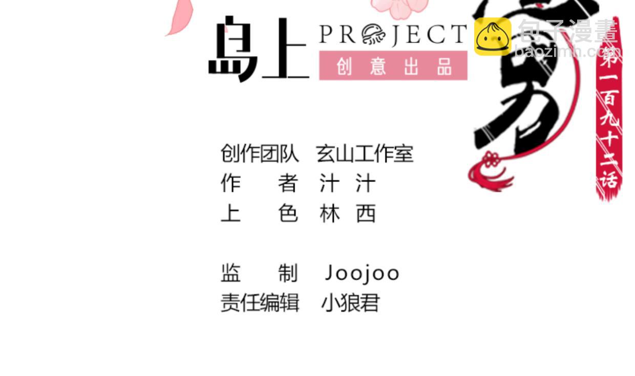 🍜养个少主斗渣男 第192话 谋划 第2页
