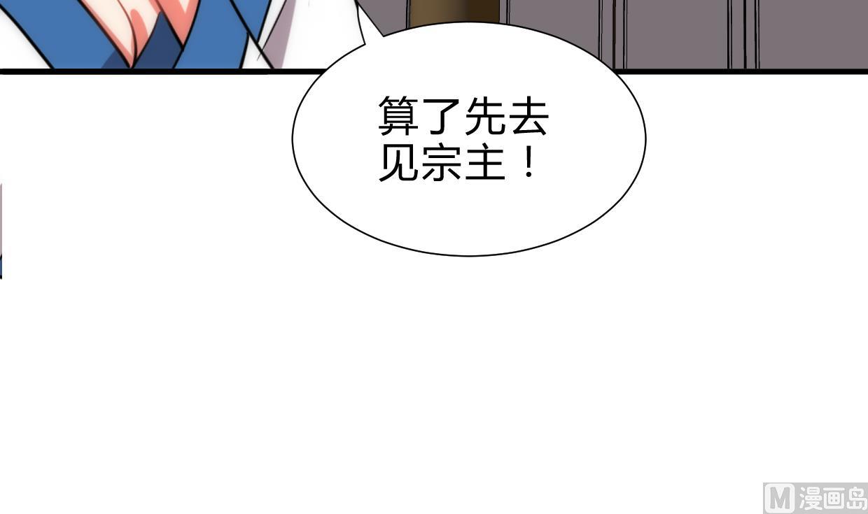 🍜养个少主斗渣男 第192话 谋划 第21页