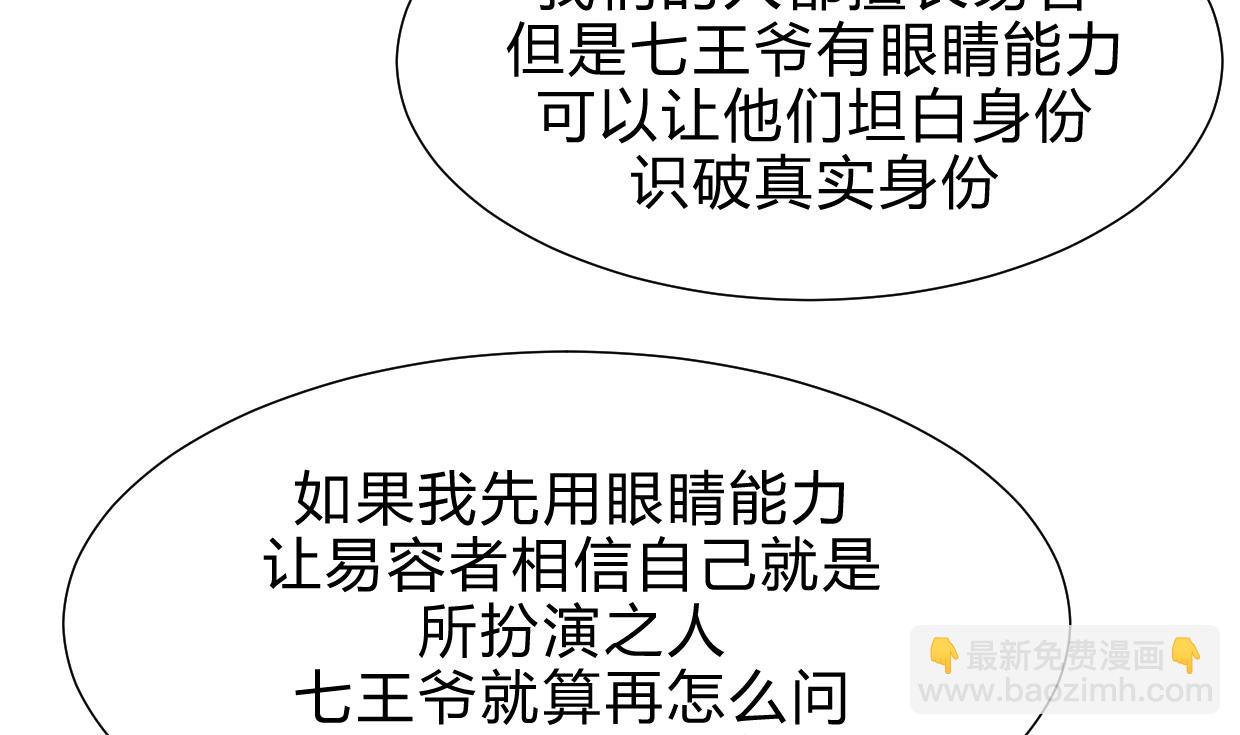 🍜养个少主斗渣男 第192话 谋划 第32页
