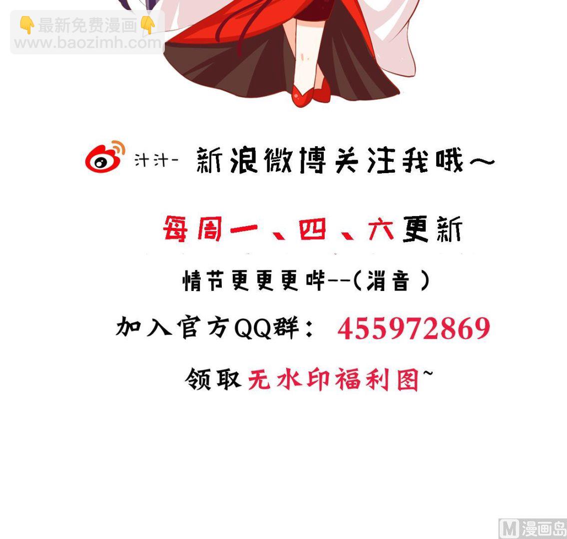 🍜养个少主斗渣男 第192话 谋划 第39页
