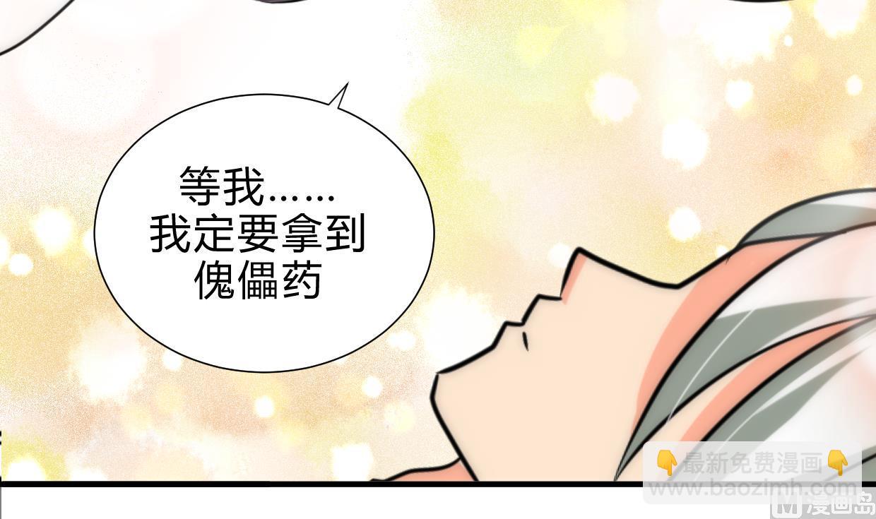 🍜养个少主斗渣男 第192话 谋划 第6页