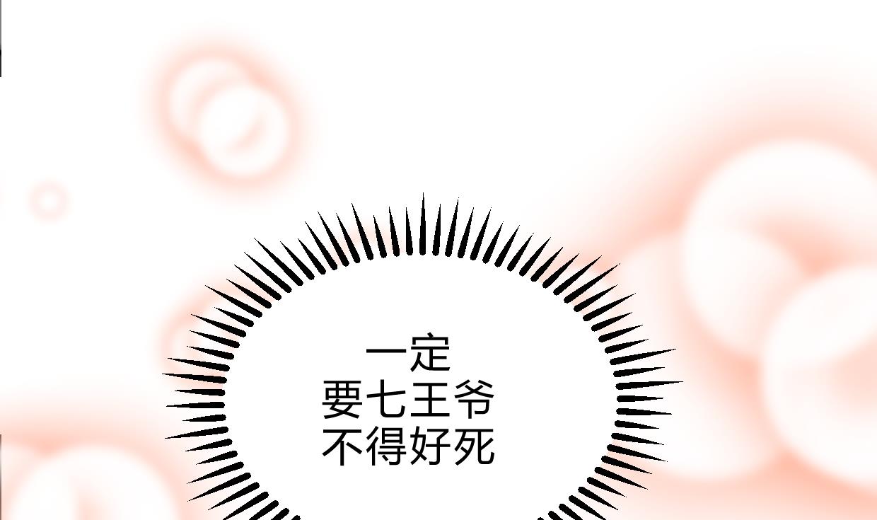 🍜养个少主斗渣男 第192话 谋划 第7页