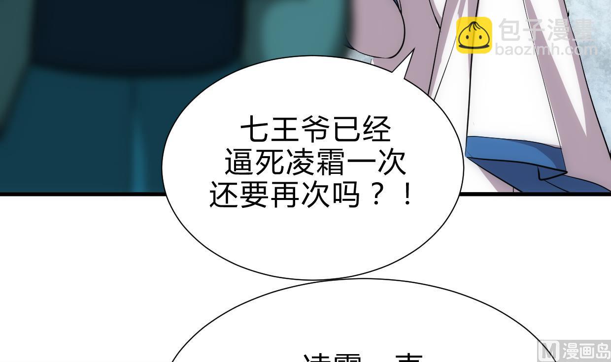 🍜养个少主斗渣男 第194话 开战吧！ 第15页