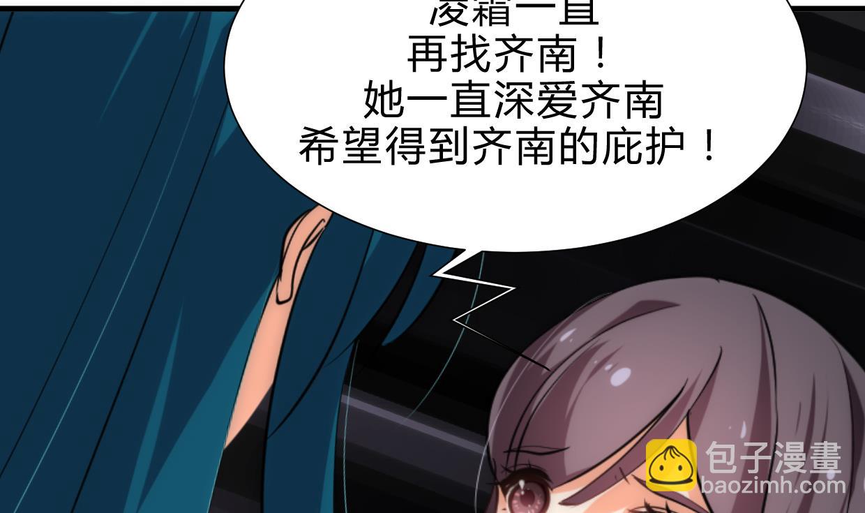 🍜养个少主斗渣男 第194话 开战吧！ 第16页