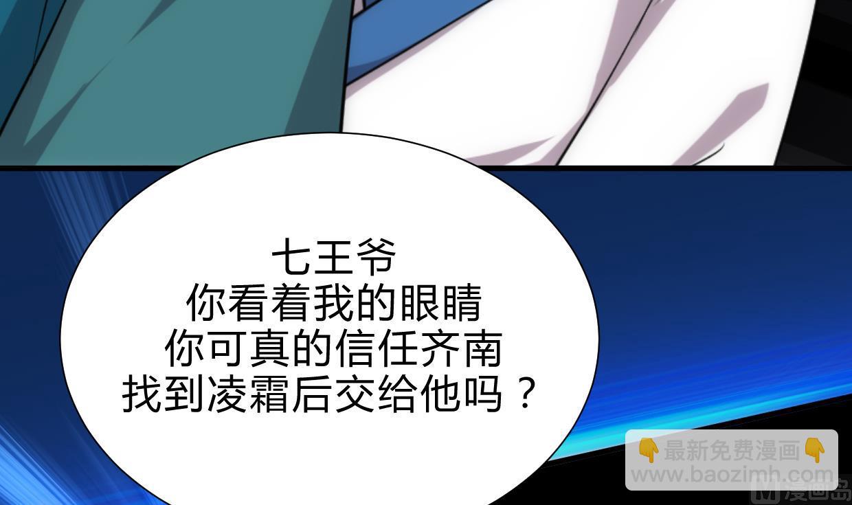 🍜养个少主斗渣男 第194话 开战吧！ 第18页