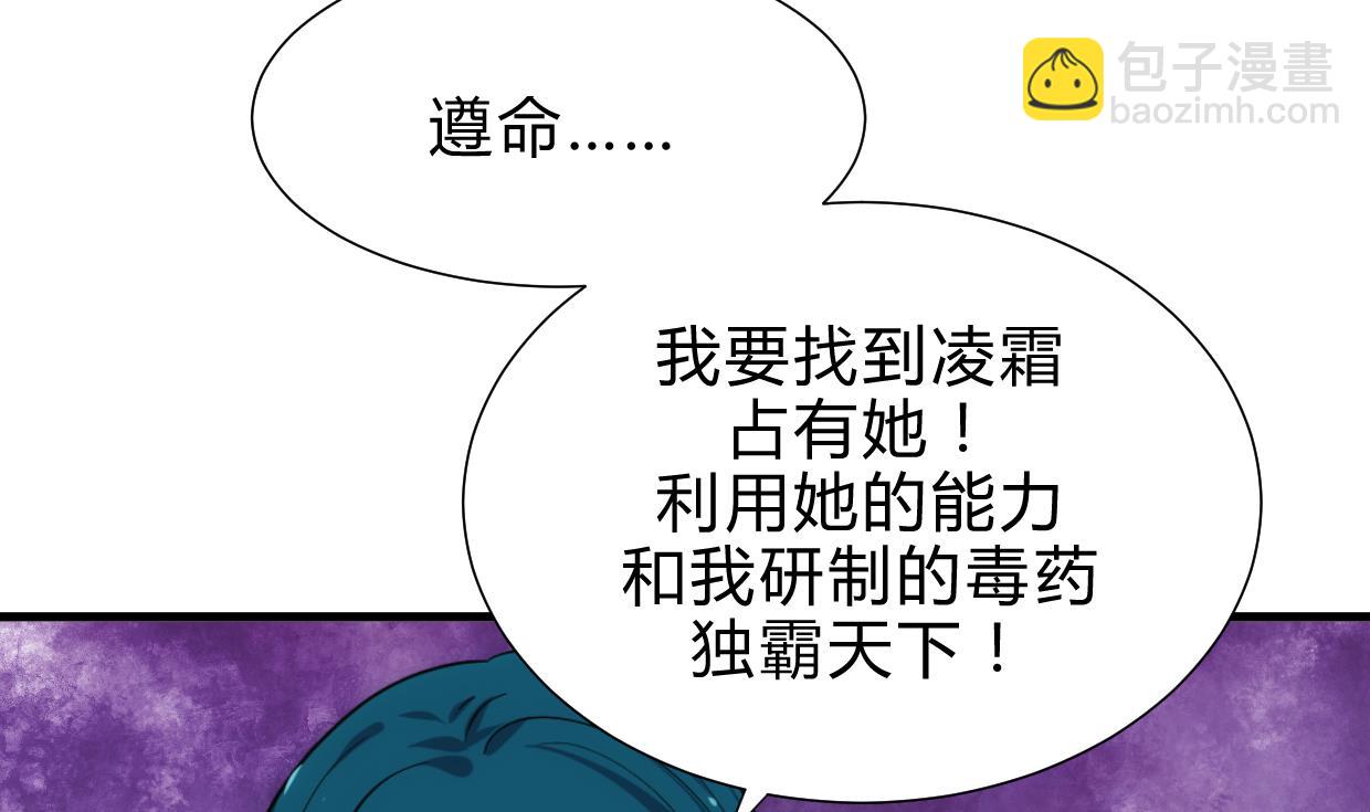 🍜养个少主斗渣男 第194话 开战吧！ 第23页