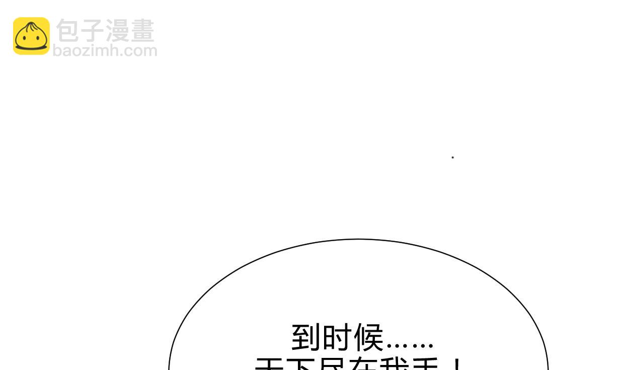 🍜养个少主斗渣男 第194话 开战吧！ 第26页