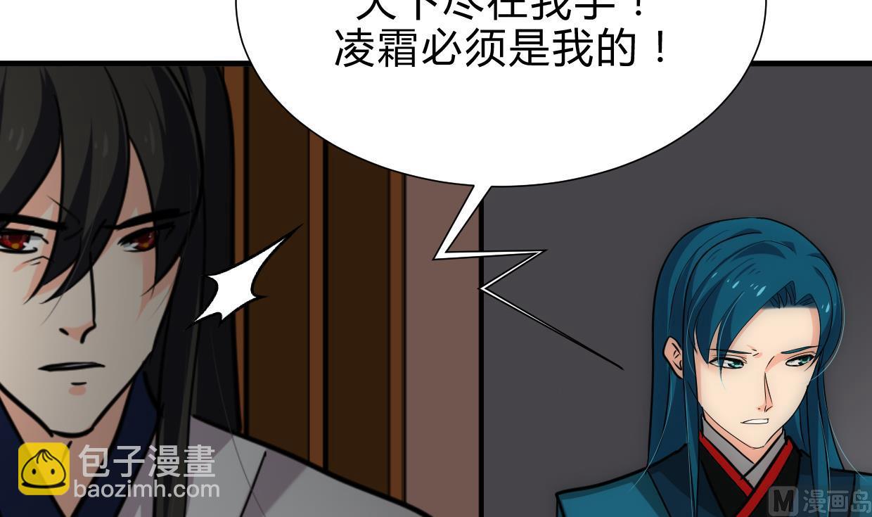 🍜养个少主斗渣男 第194话 开战吧！ 第27页