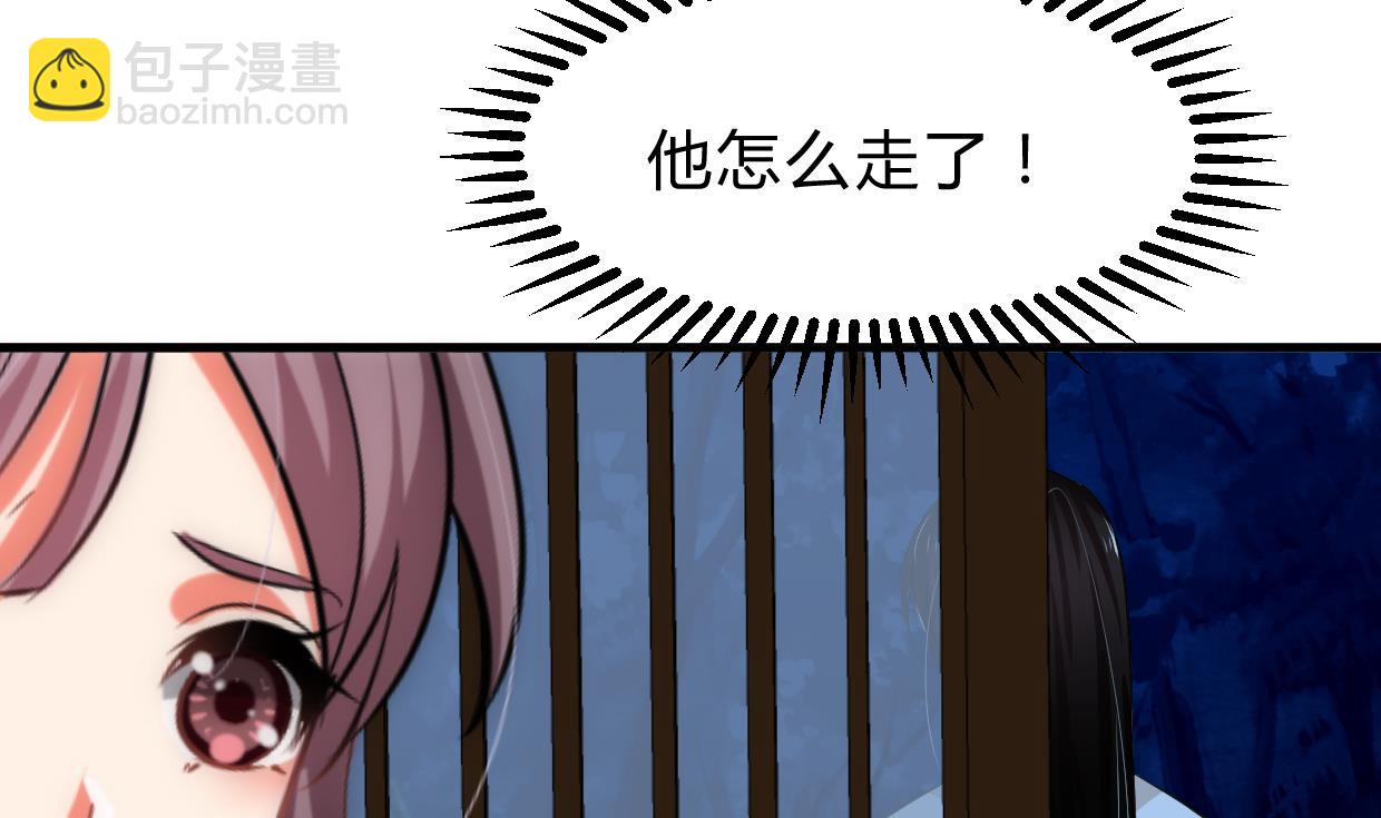 🍜养个少主斗渣男 第194话 开战吧！ 第31页