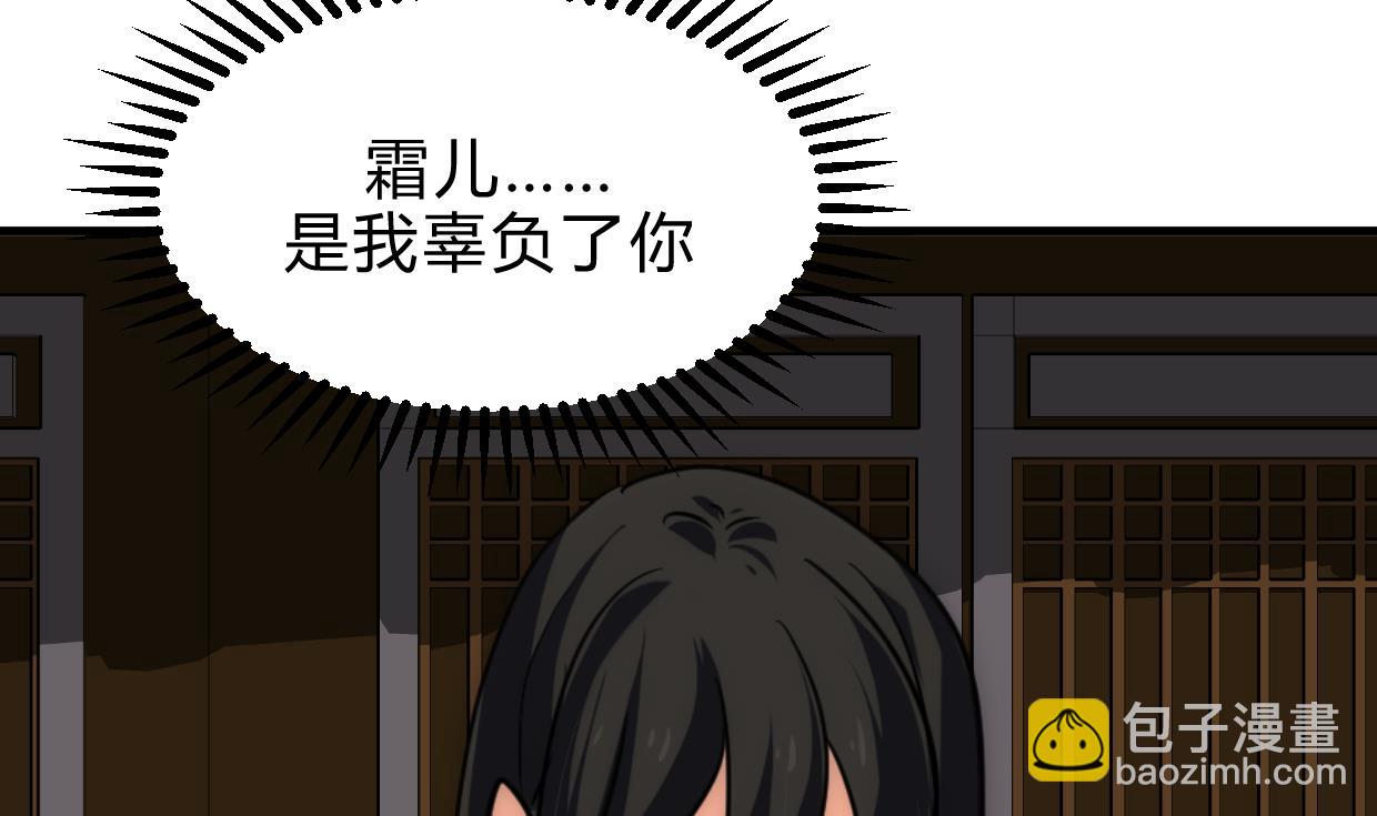 🍜养个少主斗渣男 第194话 开战吧！ 第34页