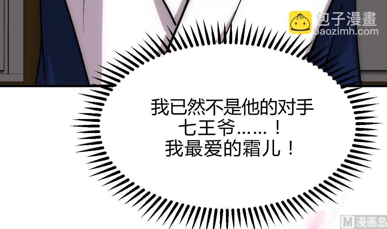 🍜养个少主斗渣男 第194话 开战吧！ 第36页