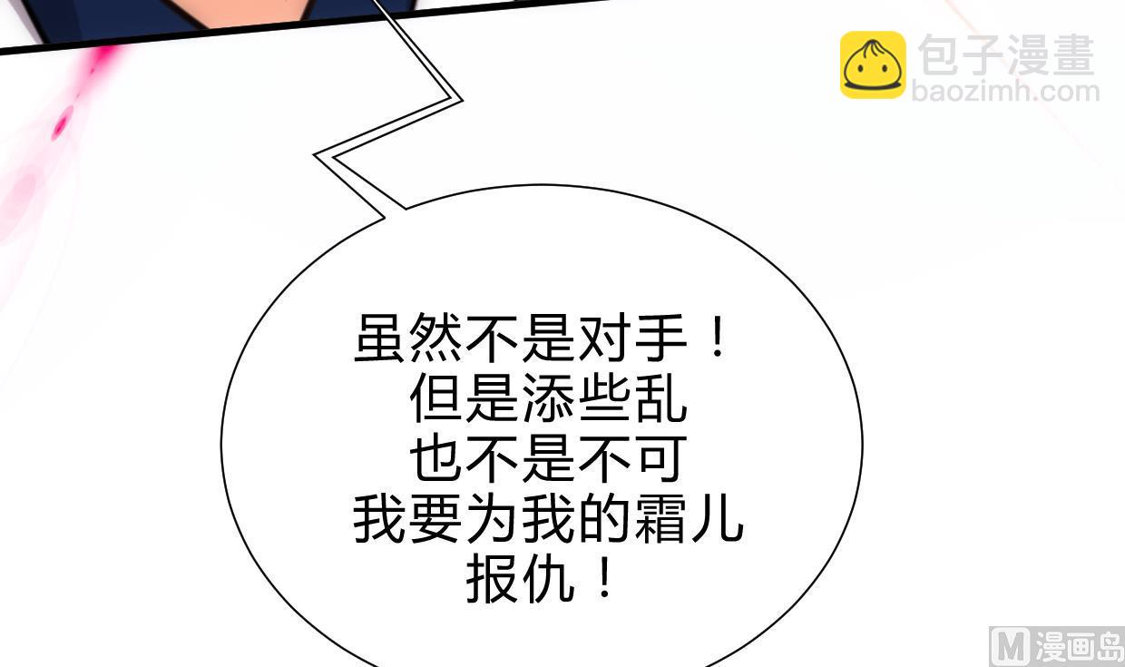 🍜养个少主斗渣男 第194话 开战吧！ 第39页