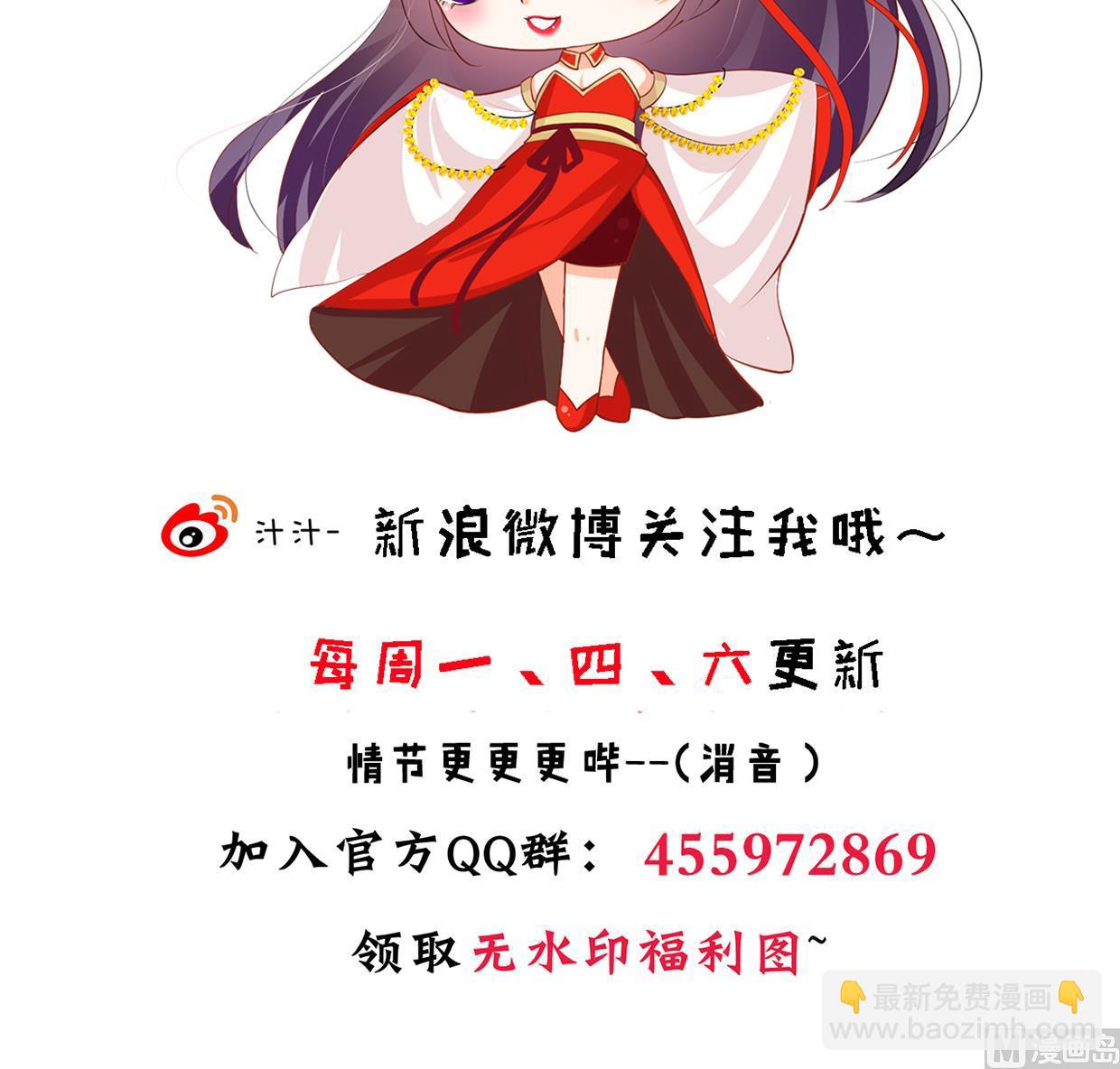 🍜养个少主斗渣男 第194话 开战吧！ 第42页