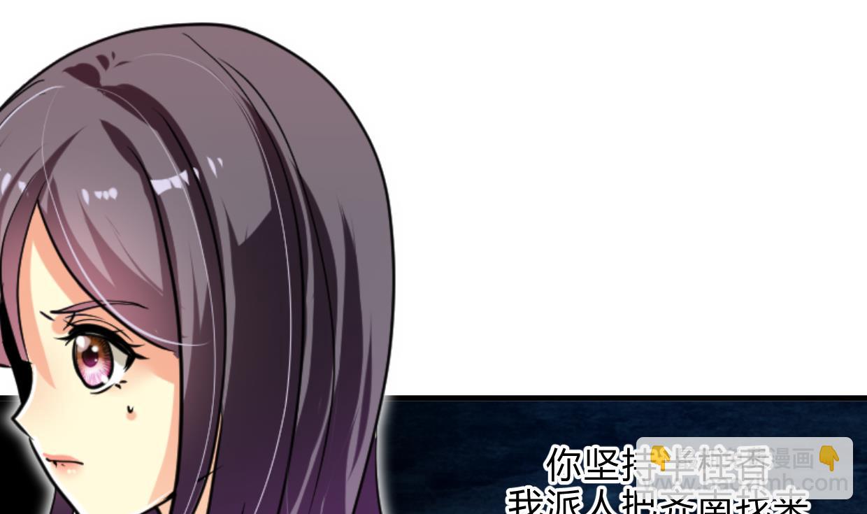 🍜养个少主斗渣男 第194话 开战吧！ 第7页