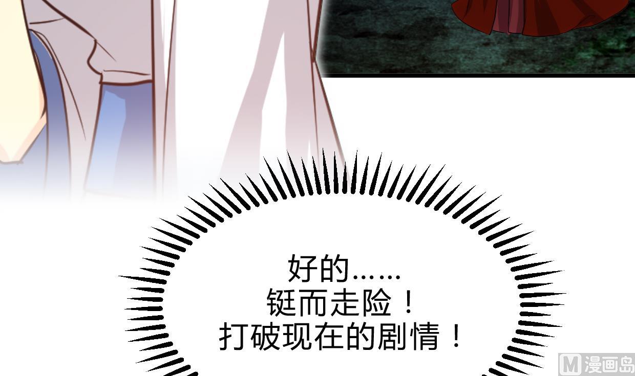 🍜养个少主斗渣男 第194话 开战吧！ 第9页