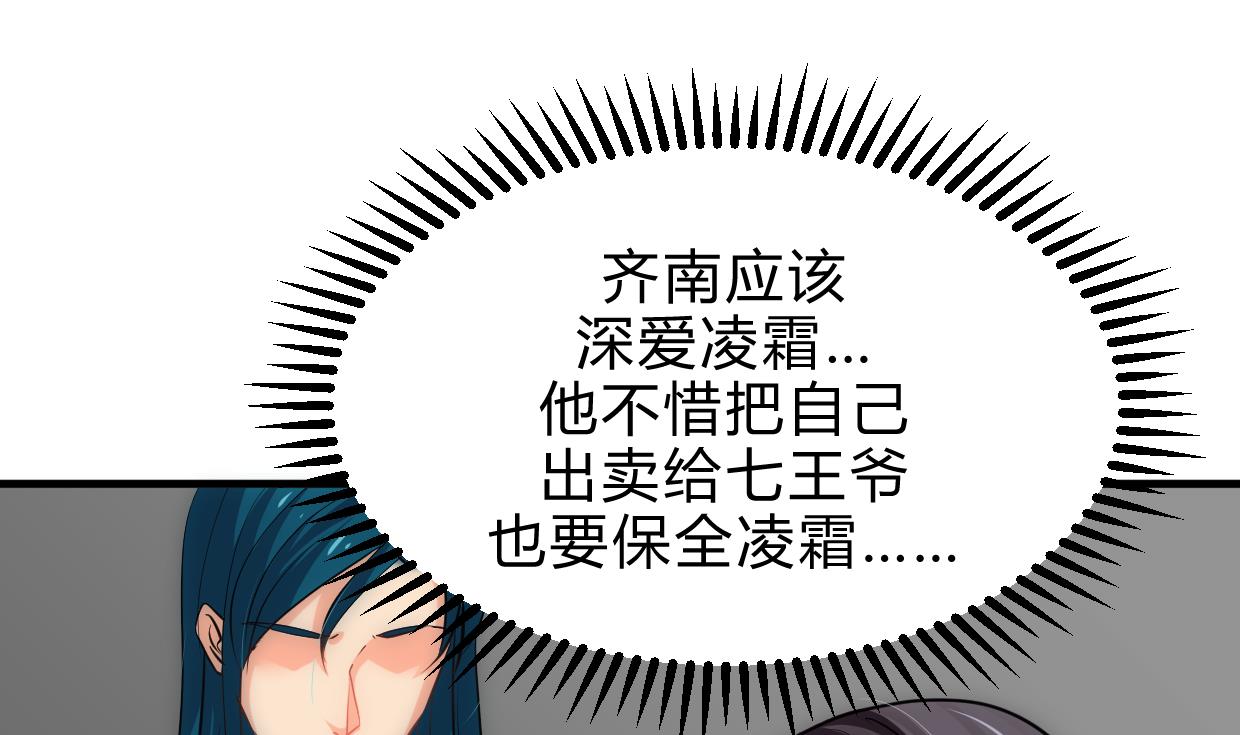 🍜养个少主斗渣男 第196话 斗智 第1页