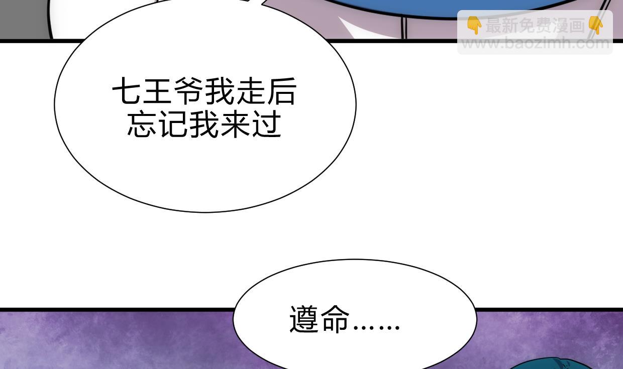 🍜养个少主斗渣男 第196话 斗智 第10页
