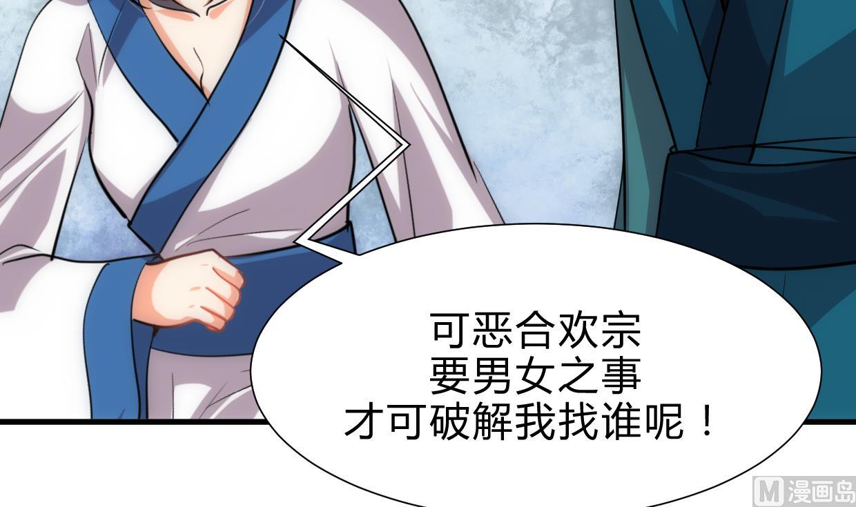 🍜养个少主斗渣男 第196话 斗智 第12页