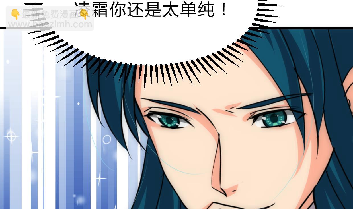 🍜养个少主斗渣男 第196话 斗智 第16页