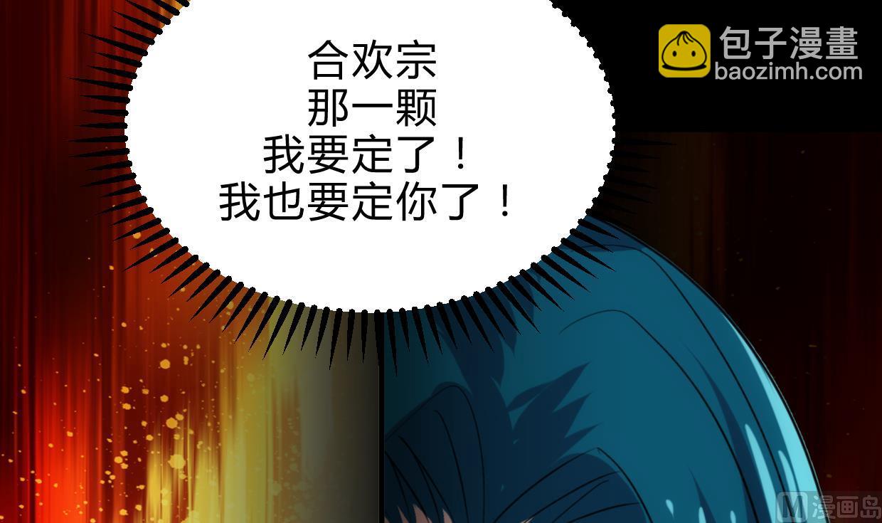 🍜养个少主斗渣男 第196话 斗智 第18页
