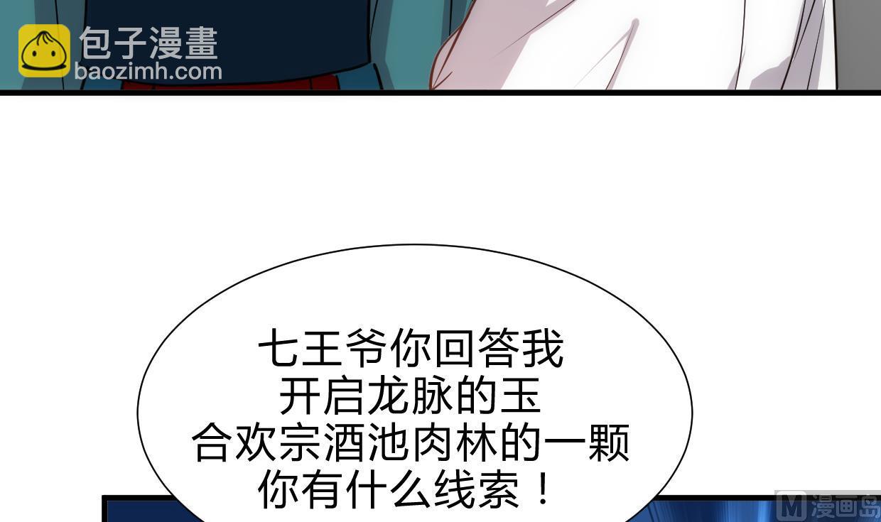 🍜养个少主斗渣男 第196话 斗智 第3页