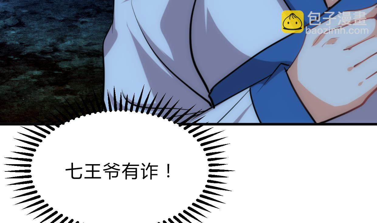 🍜养个少主斗渣男 第196话 斗智 第32页