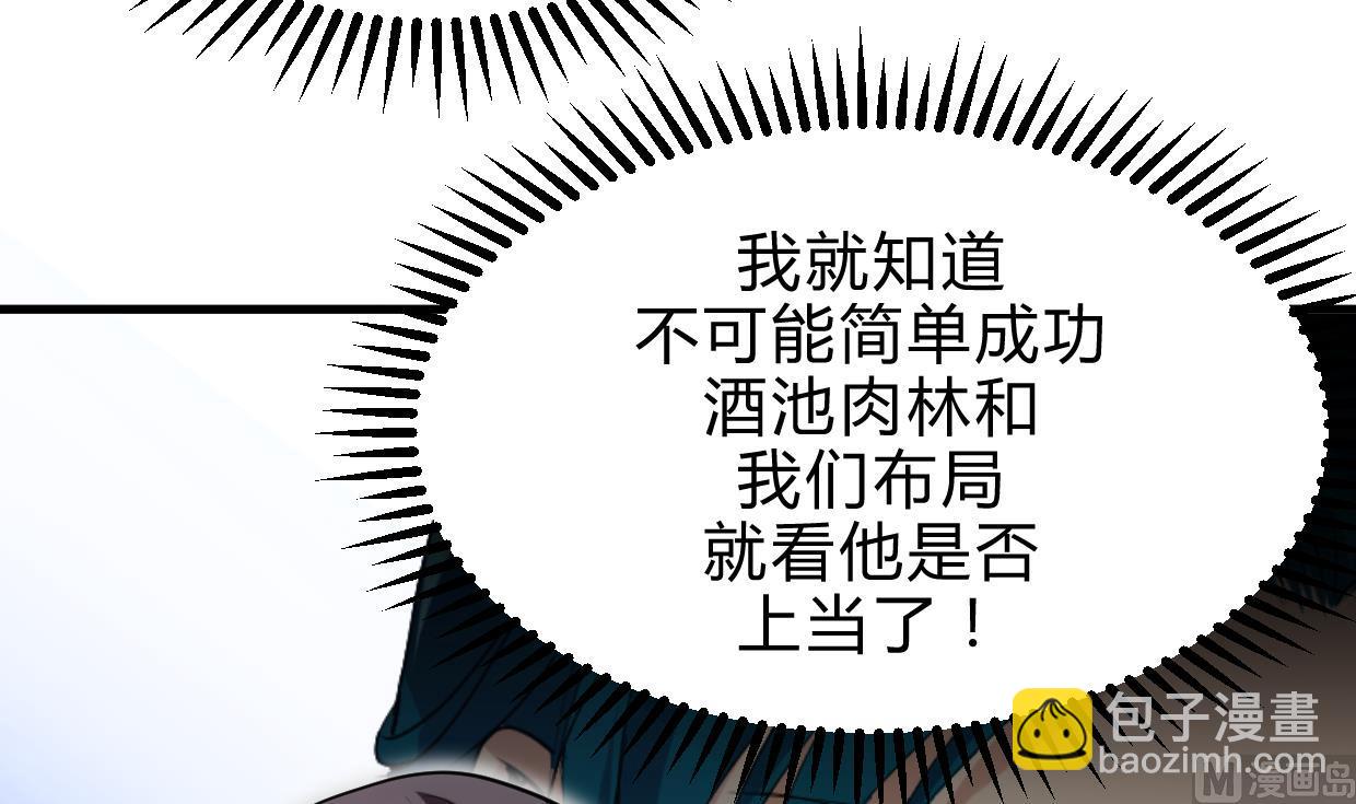 🍜养个少主斗渣男 第196话 斗智 第33页