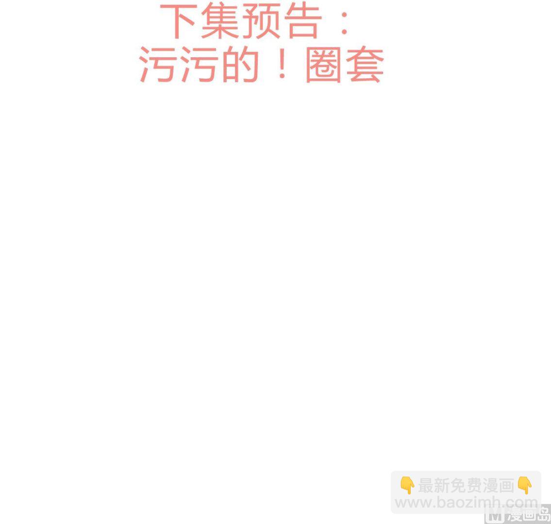 🍜养个少主斗渣男 第196话 斗智 第39页