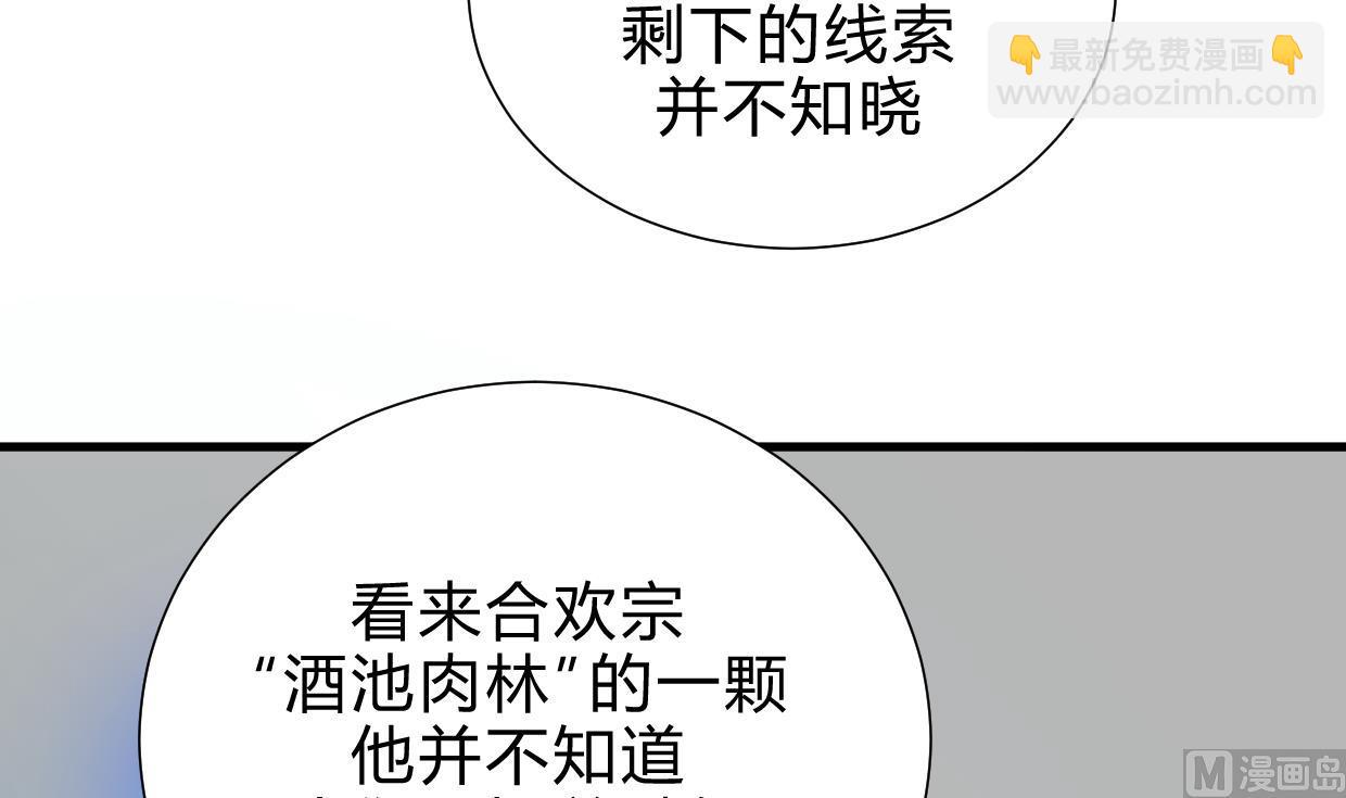 🍜养个少主斗渣男 第196话 斗智 第6页