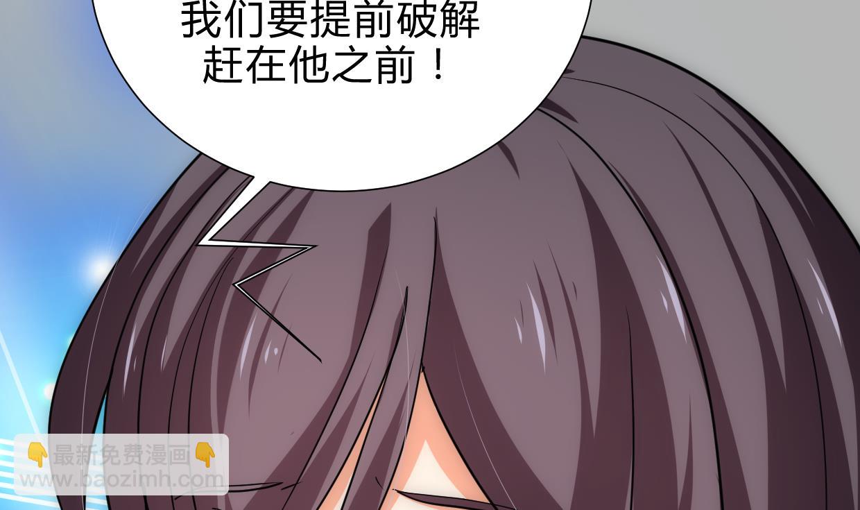🍜养个少主斗渣男 第196话 斗智 第7页